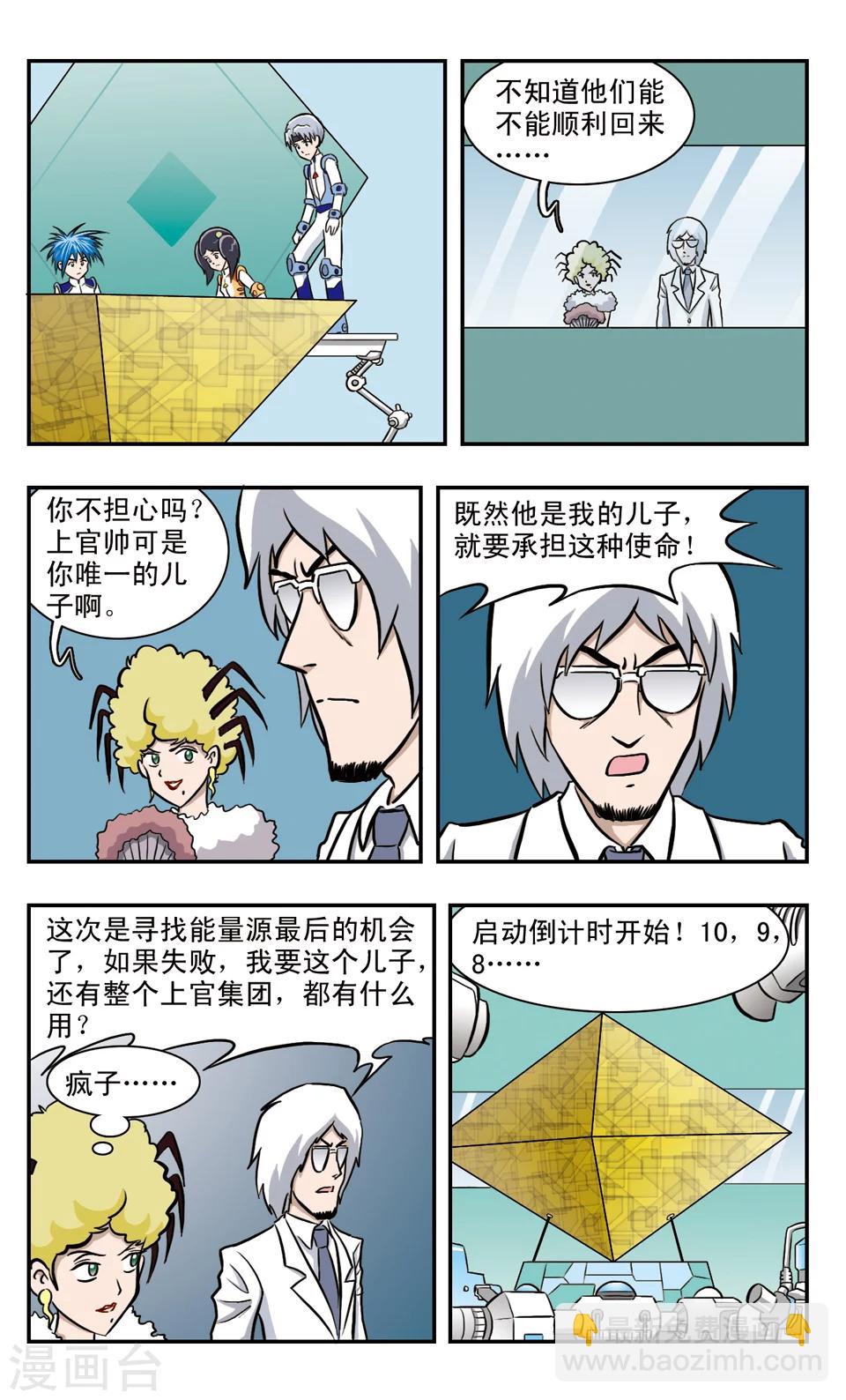 第40话 出发啦！-第41话