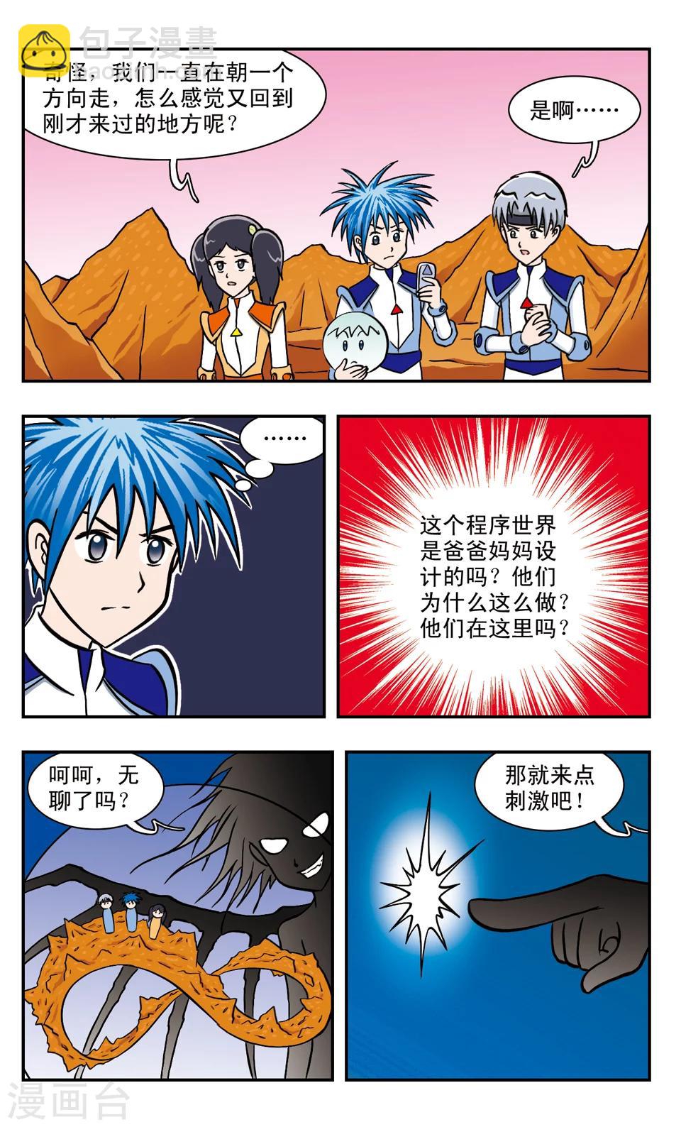 第42话 程序世界-第43话