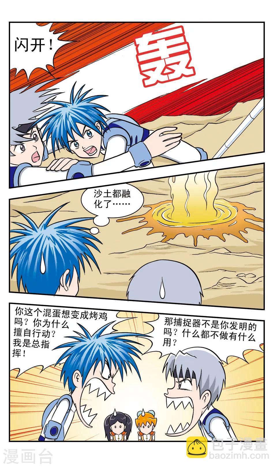 第45话 能量源-第45话
