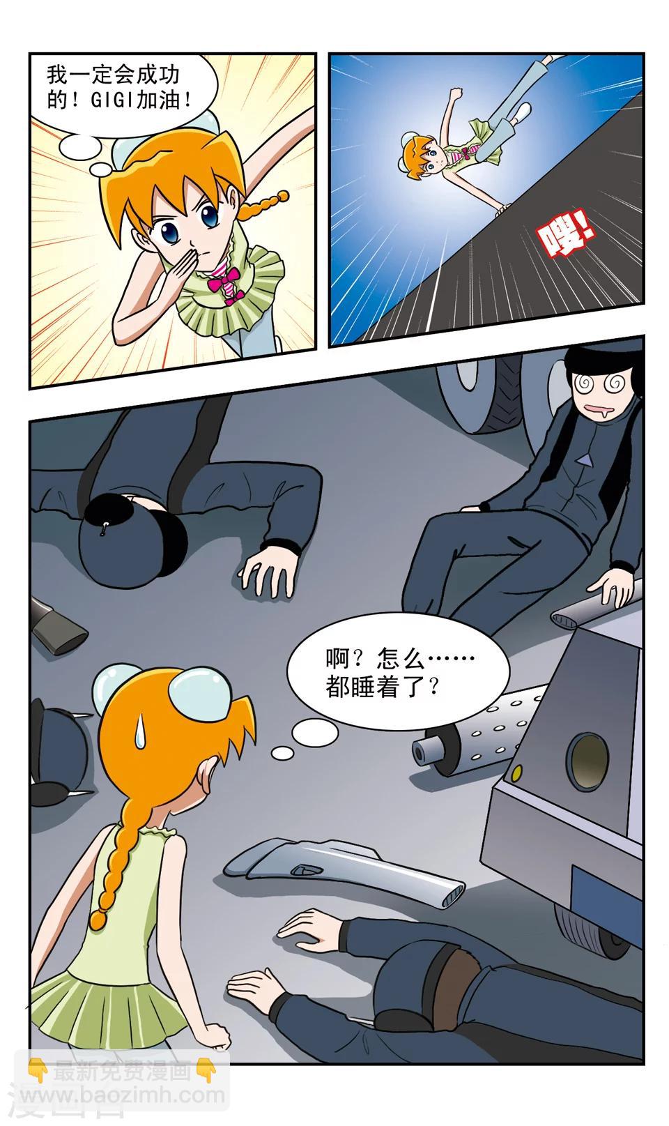 第49话 GIGI向前冲-第49话