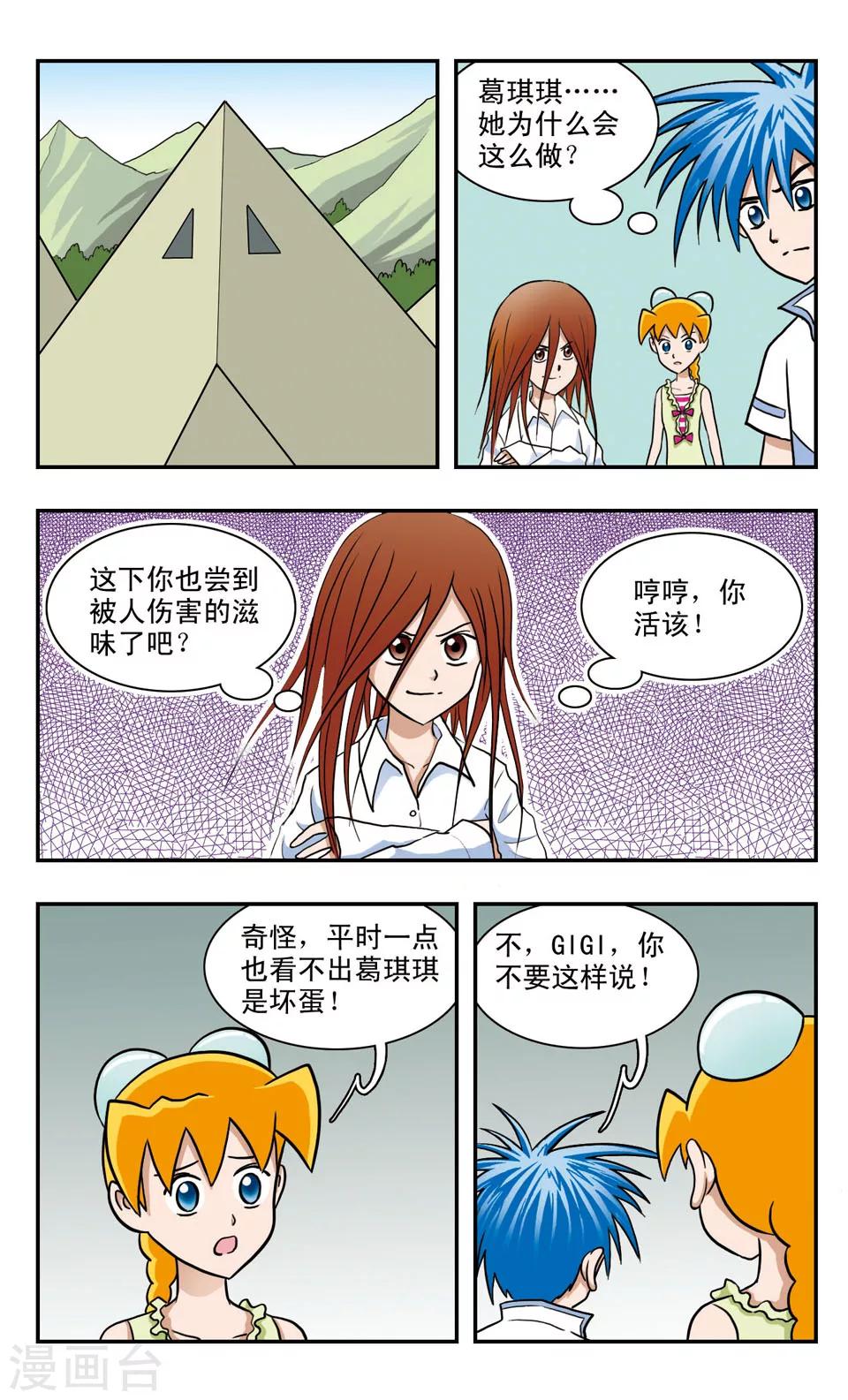 第49话 GIGI向前冲-第49话