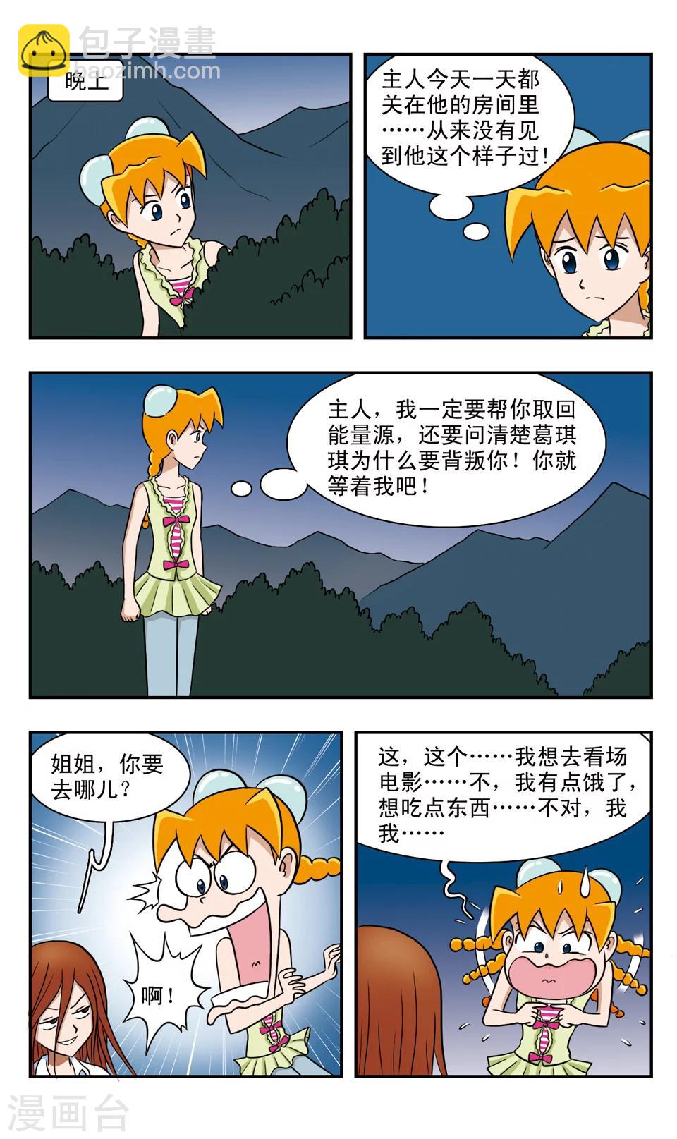 第49话 GIGI向前冲-第49话