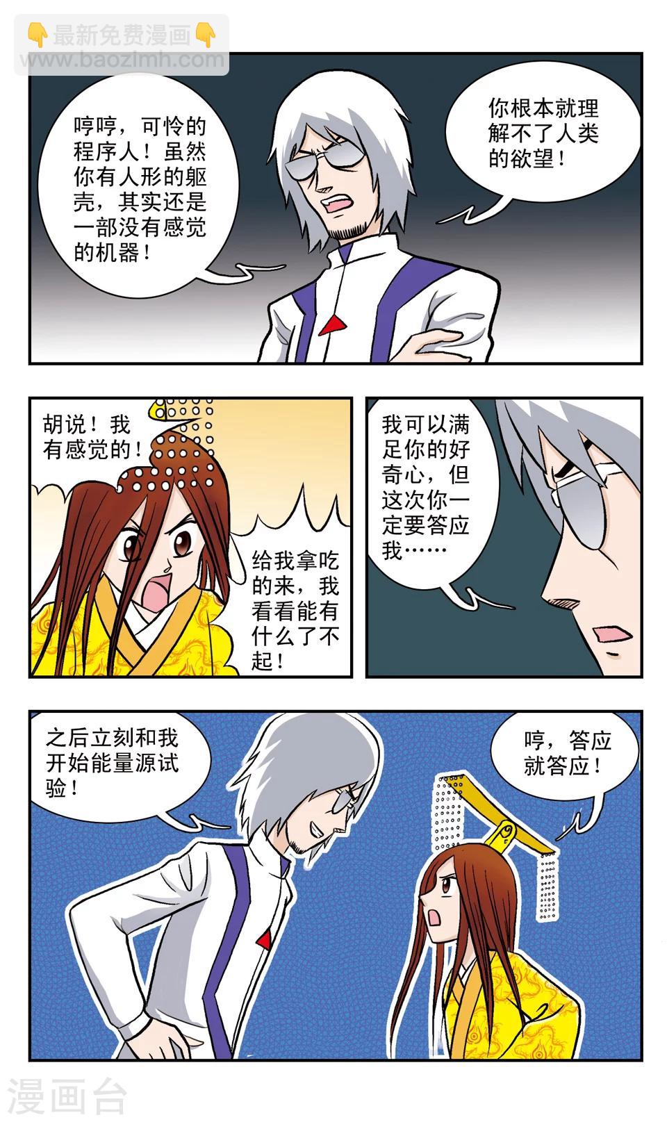 第53话 我们是朋友-第53话