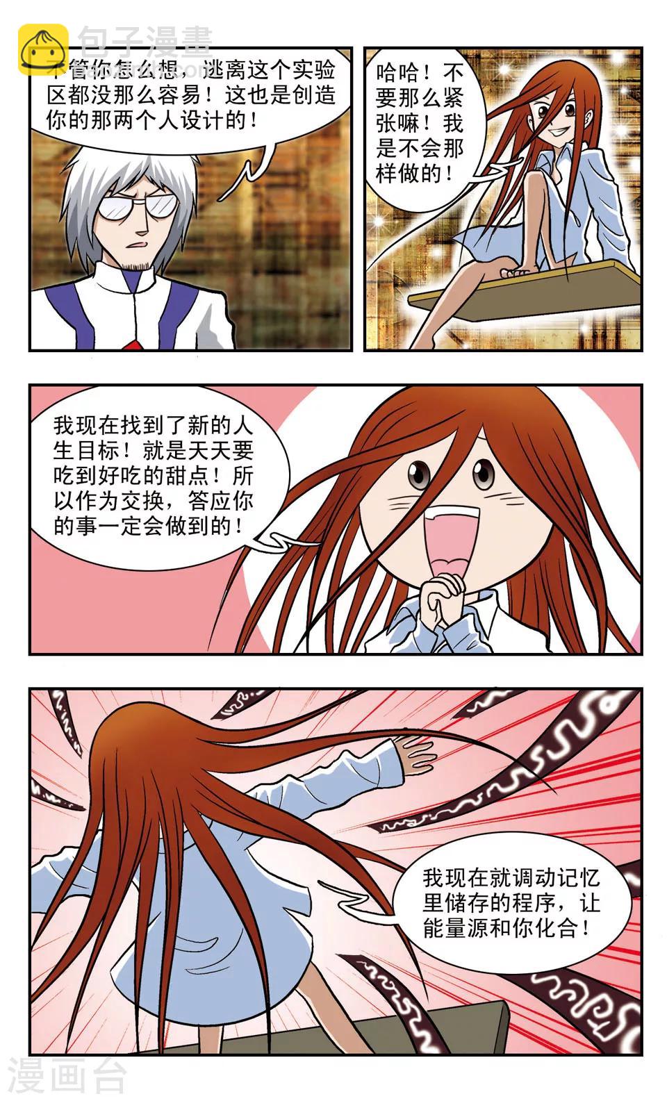 第55话 寂寞的眼神-第55话