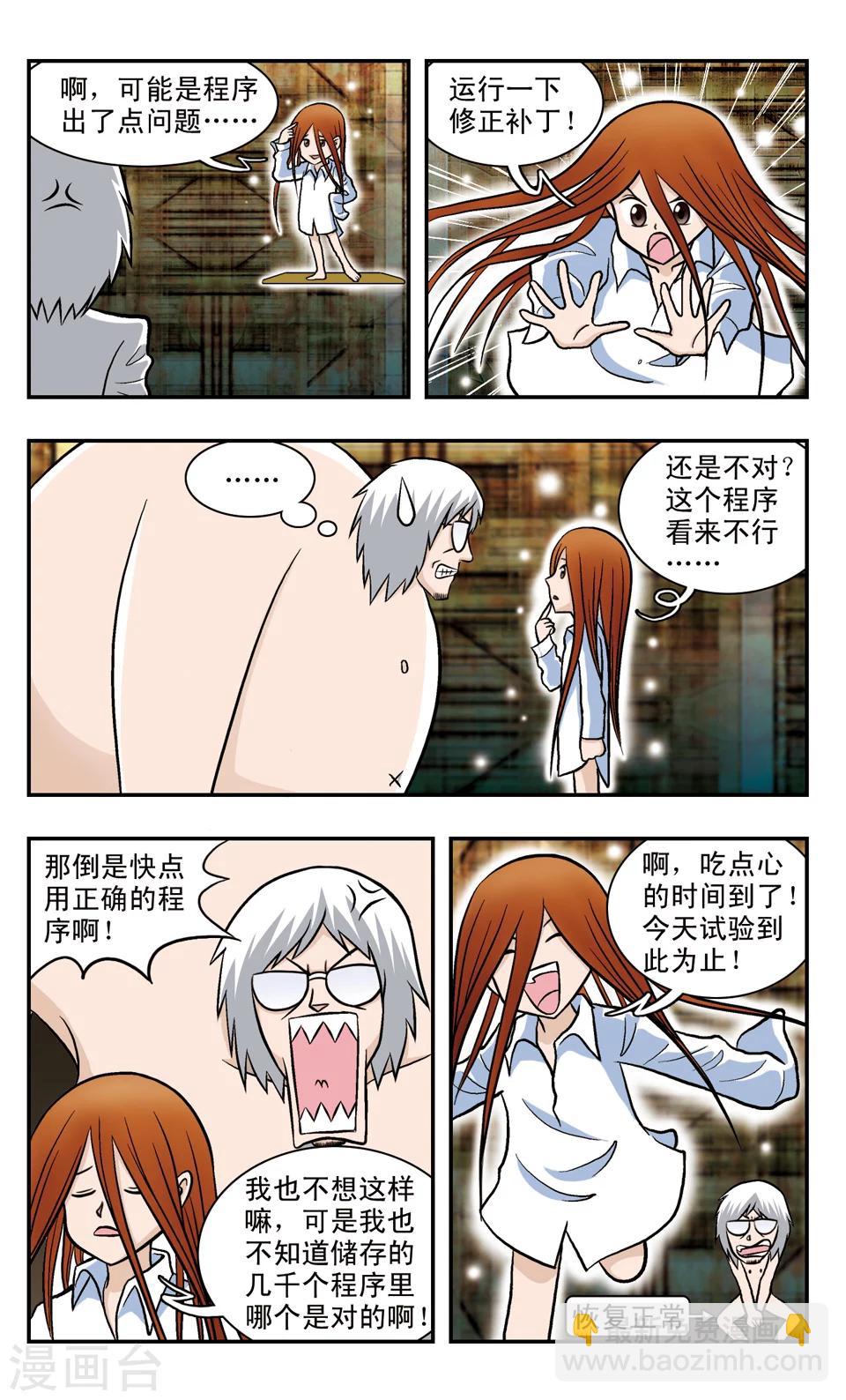 第55话 寂寞的眼神-第55话