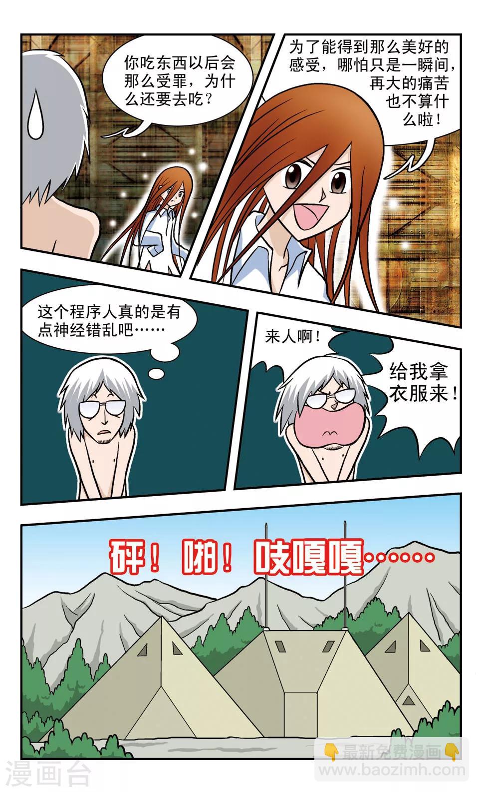 第55话 寂寞的眼神-第55话