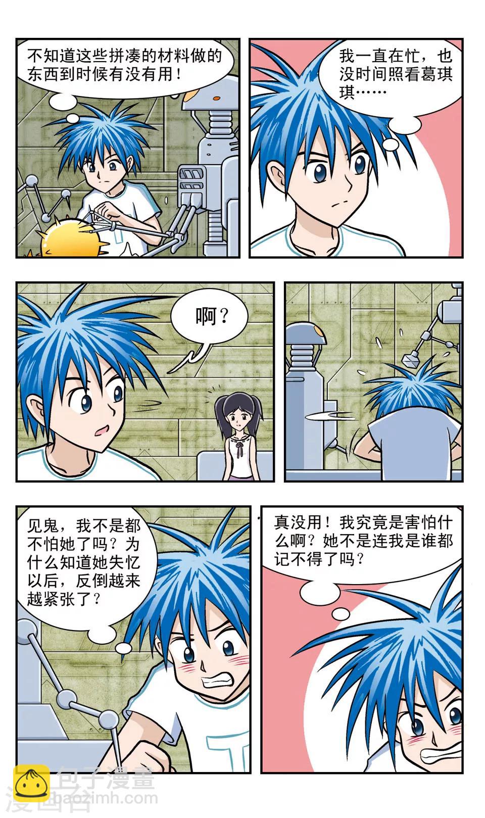 第55话 寂寞的眼神-第55话