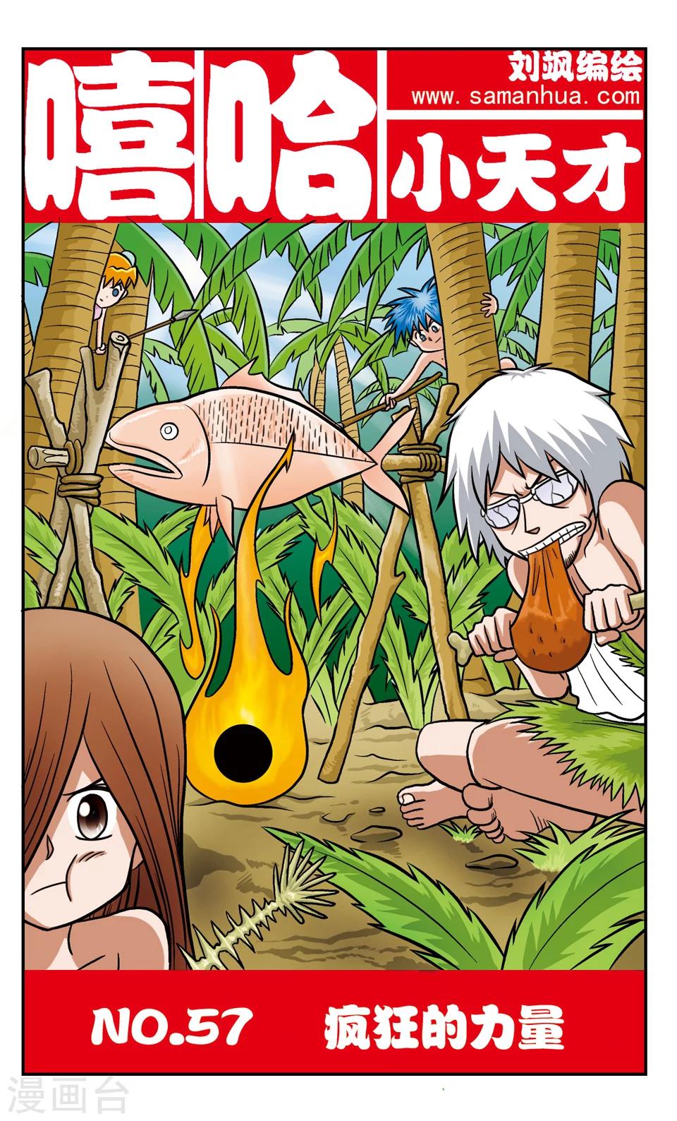 第57话 疯狂的力量-第57话