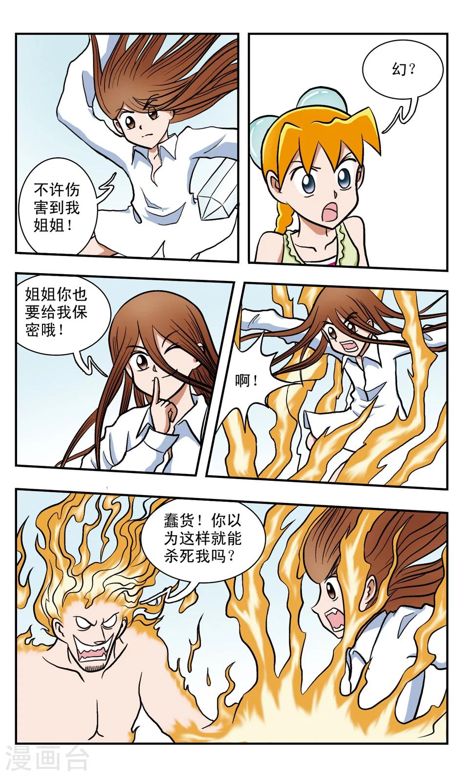 第57话 疯狂的力量-第57话