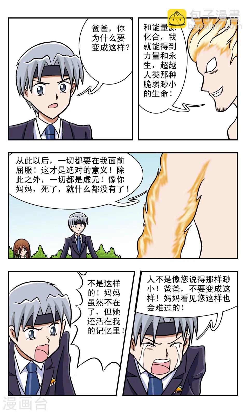 第57话 疯狂的力量-第57话