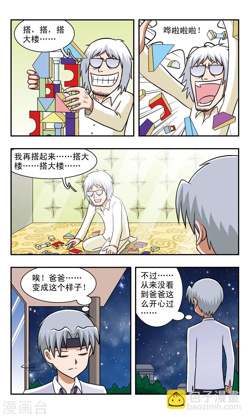 第59话 平衡-第59话