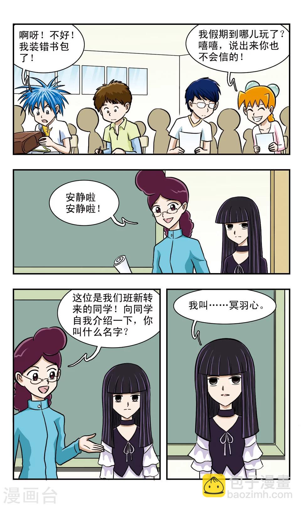 第61话 开学了-第61话