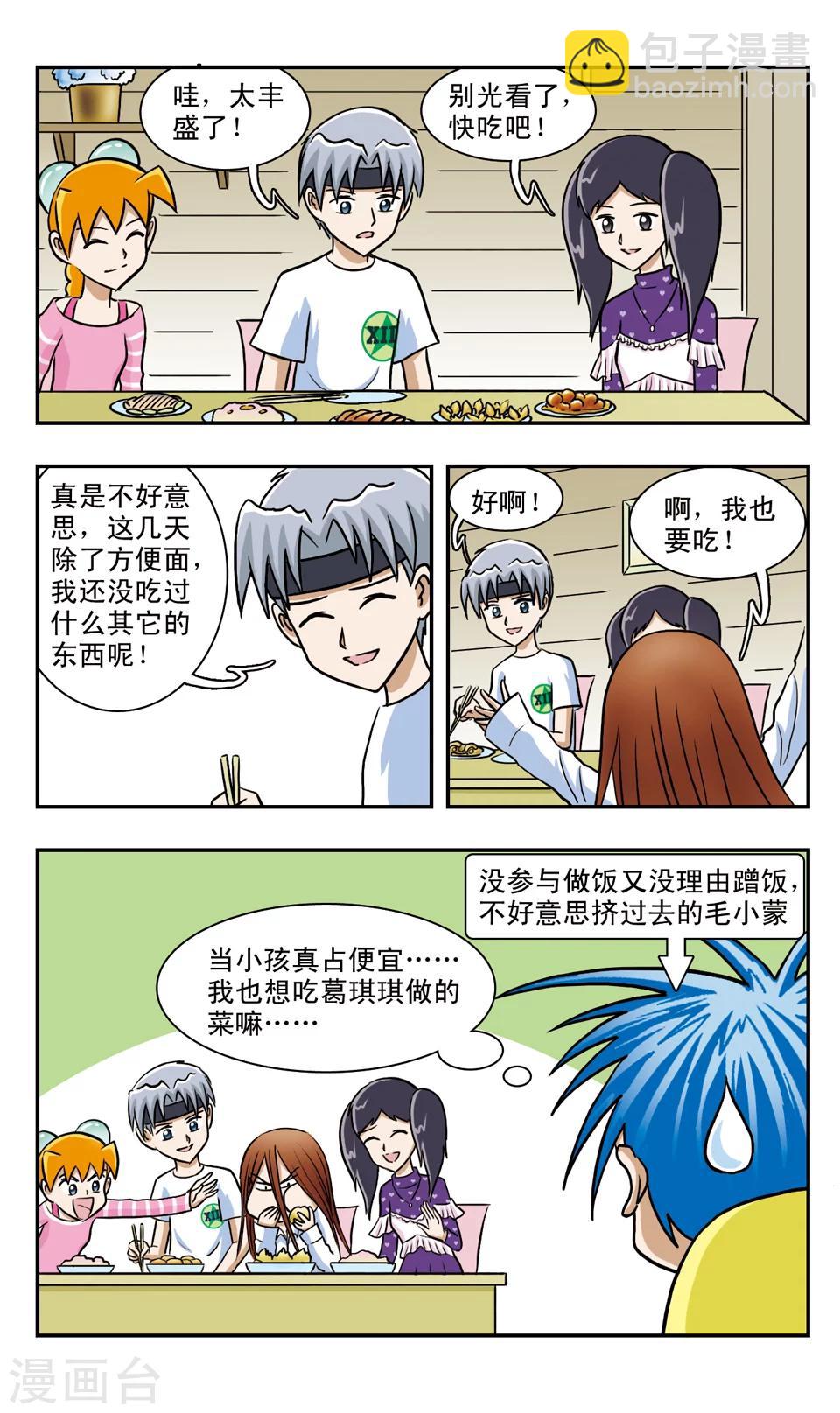 第61话 开学了-第61话