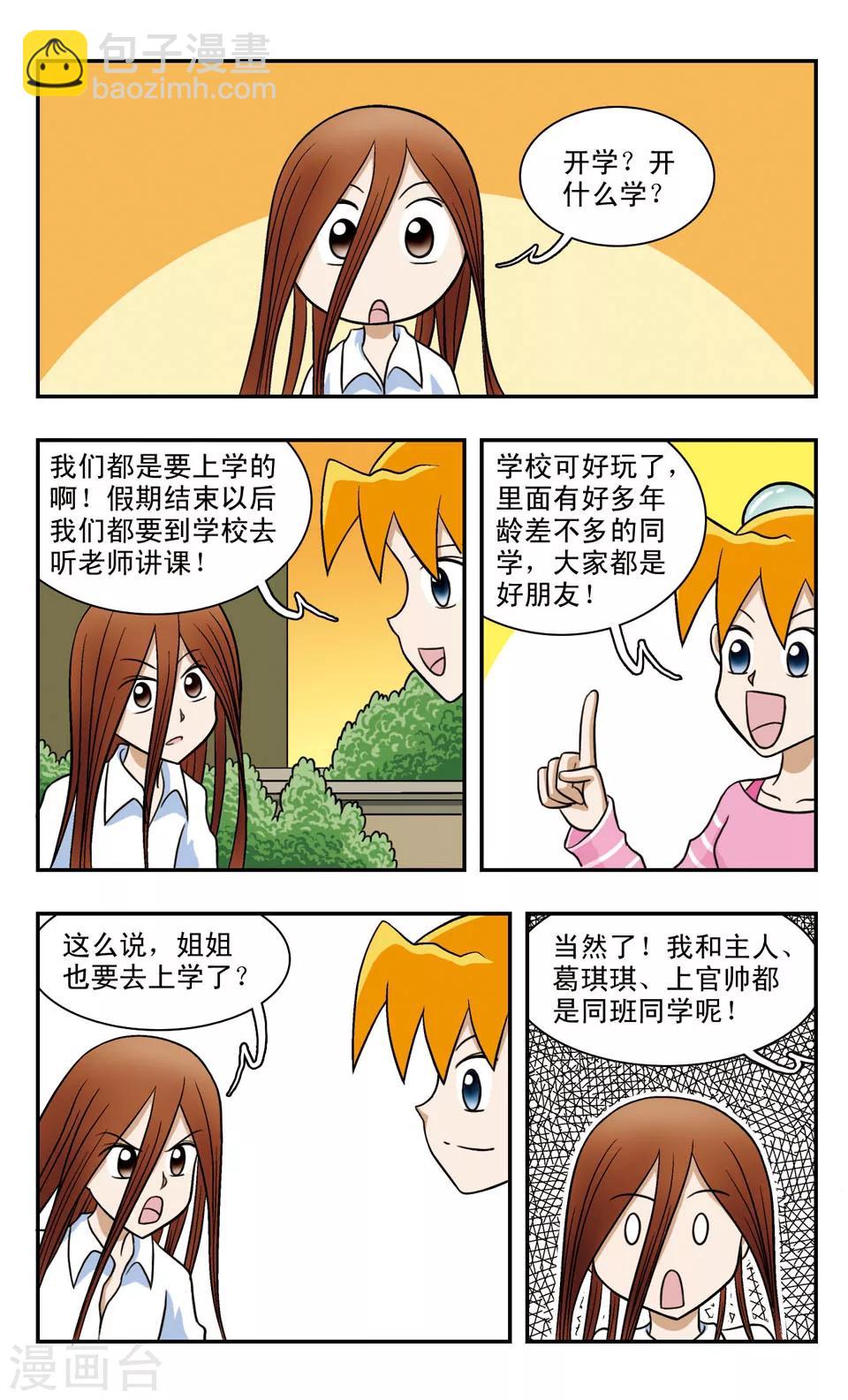 第61话 开学了-第61话