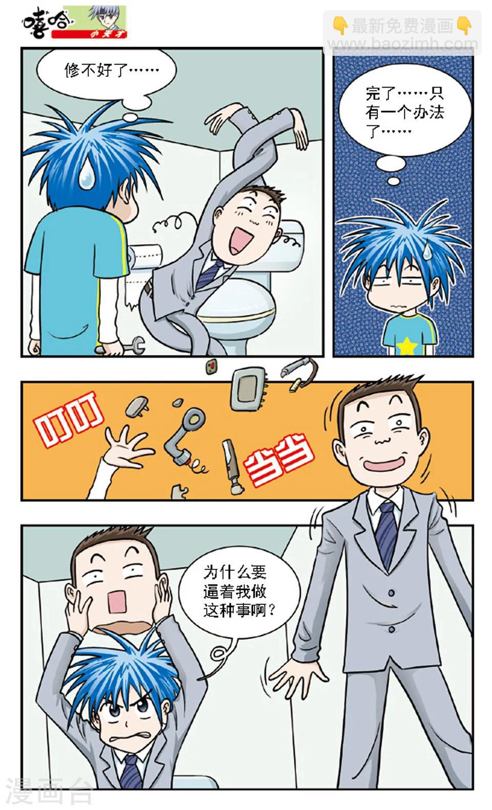 第64话 家长会-第63话