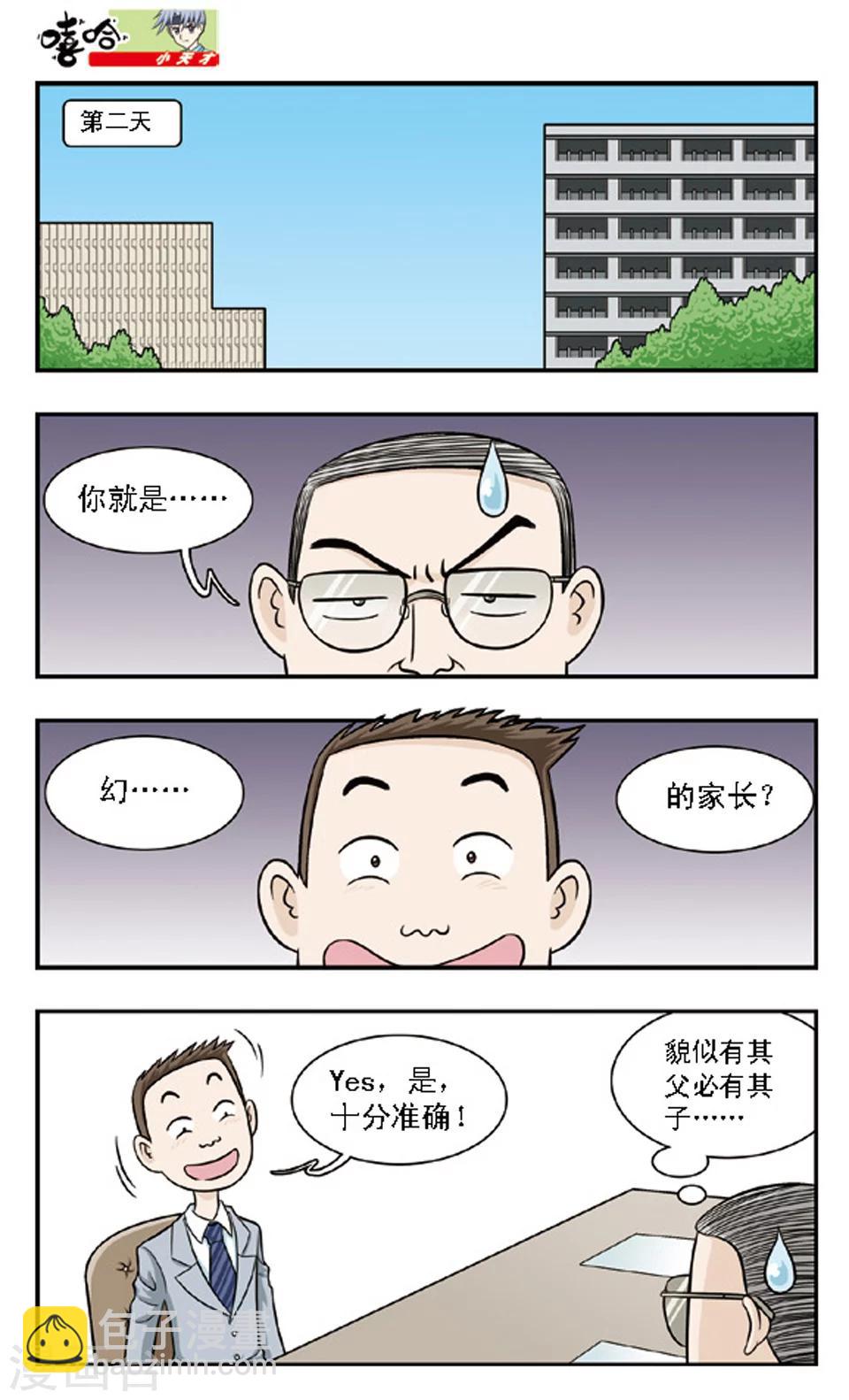 第64话 家长会-第63话