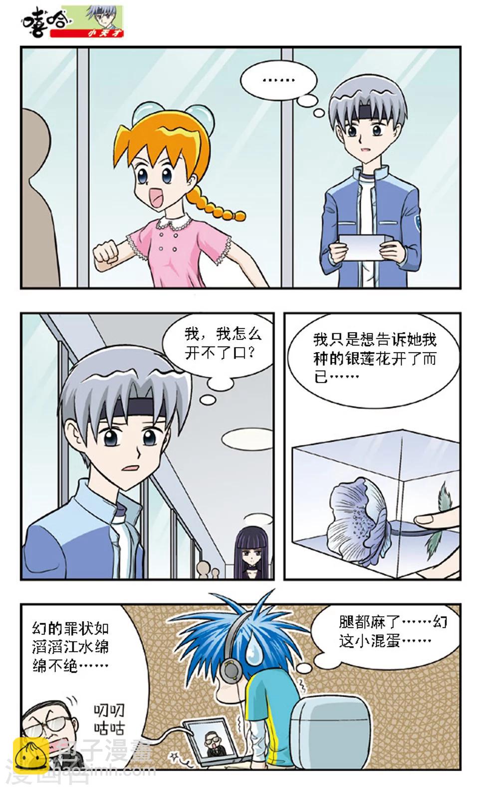 第64话 家长会-第63话
