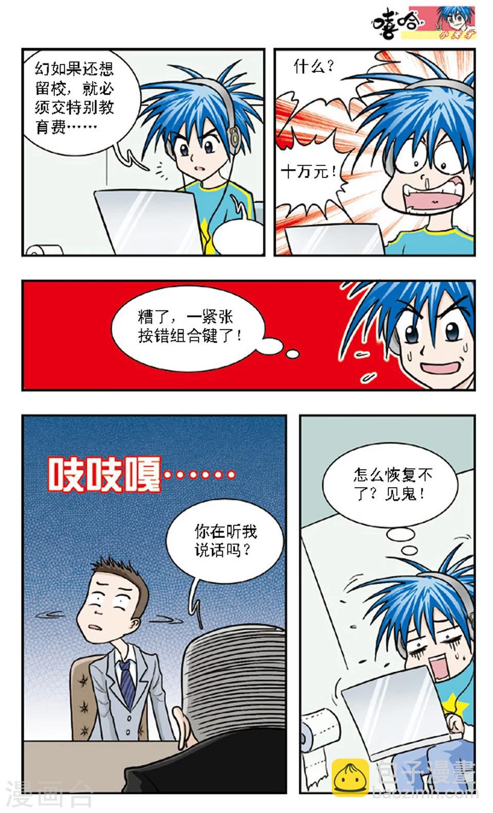 第64话 家长会-第63话