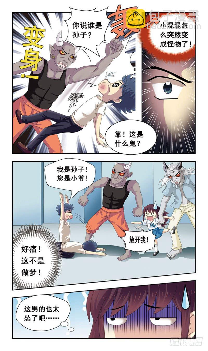 1路遇小萝莉-第1话