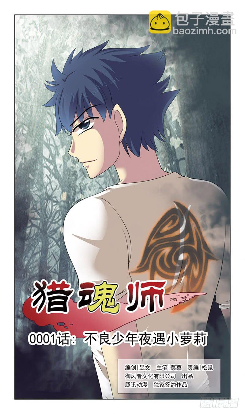 1路遇小萝莉-第1话