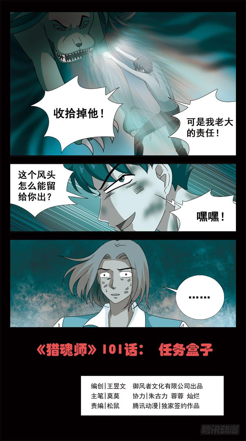 101话-任务盒子-上-第101话