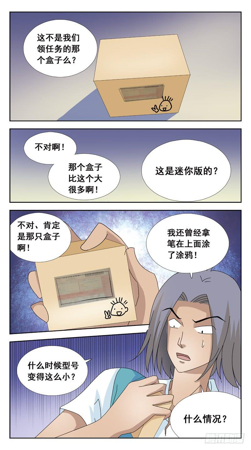 101话-任务盒子-上-第101话