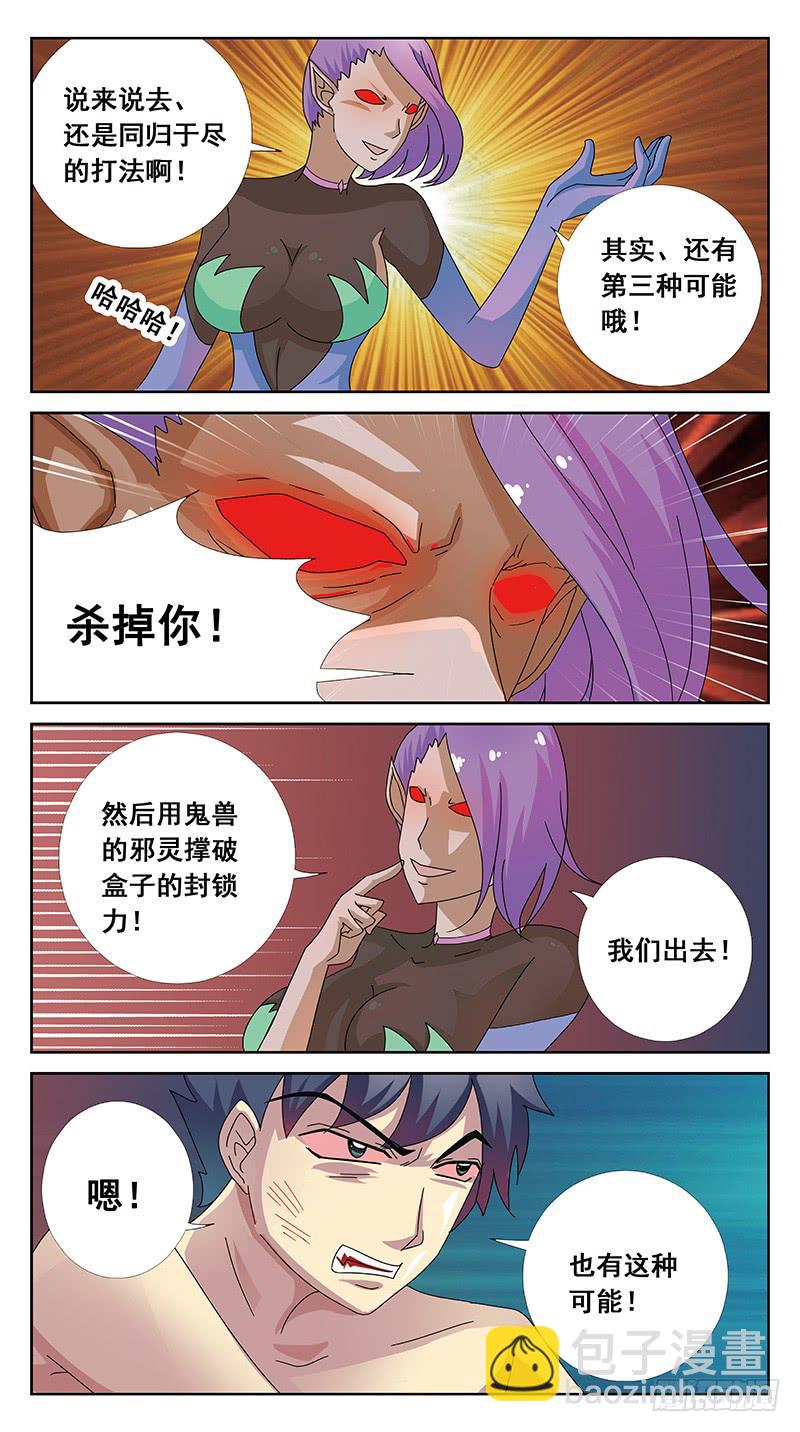 103话-任务盒子-下-第103话