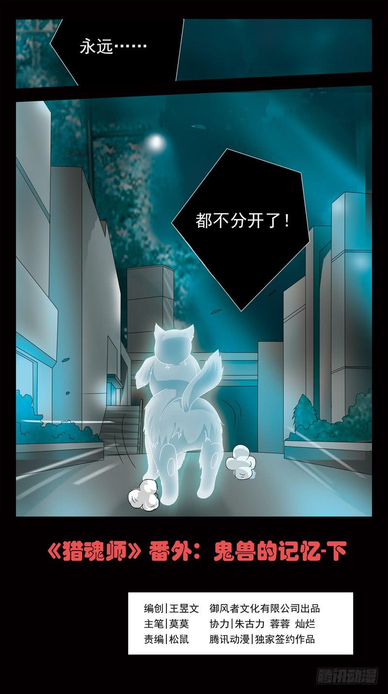 番外-鬼兽的记忆-下-第107话