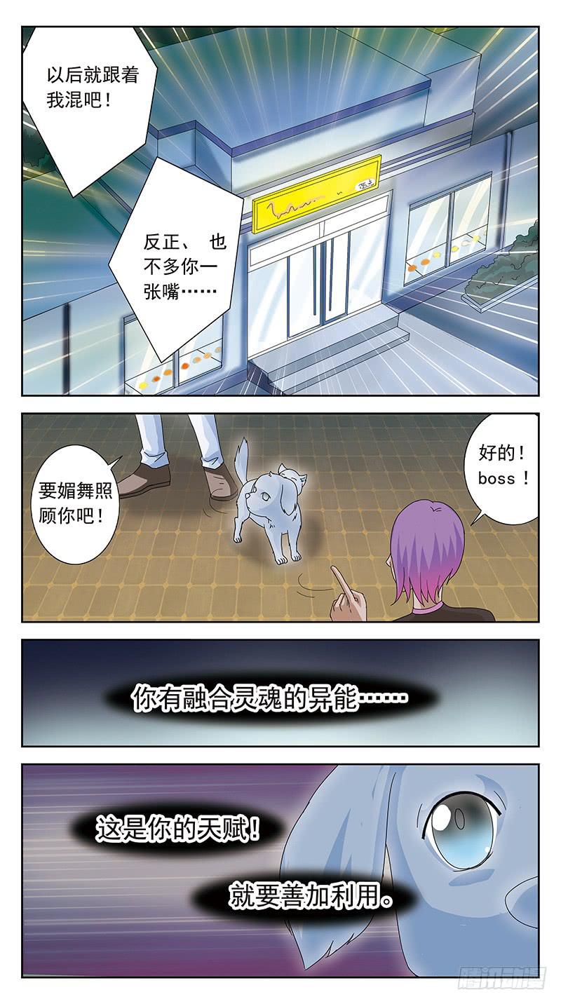番外-鬼兽的记忆-下-第107话