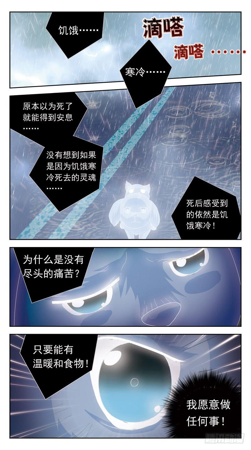 番外-鬼兽的记忆-下-第107话