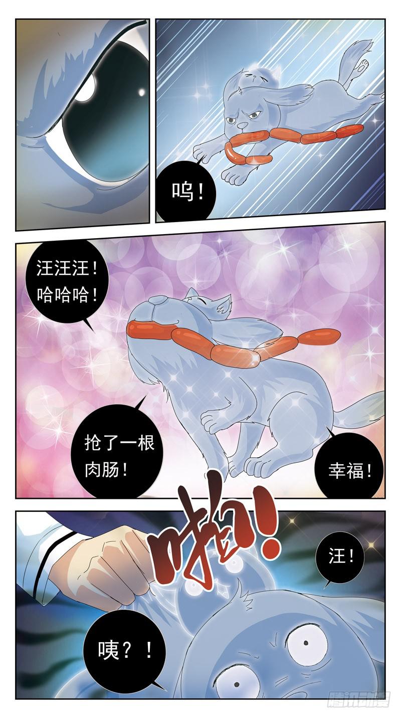 番外-鬼兽的记忆-下-第107话
