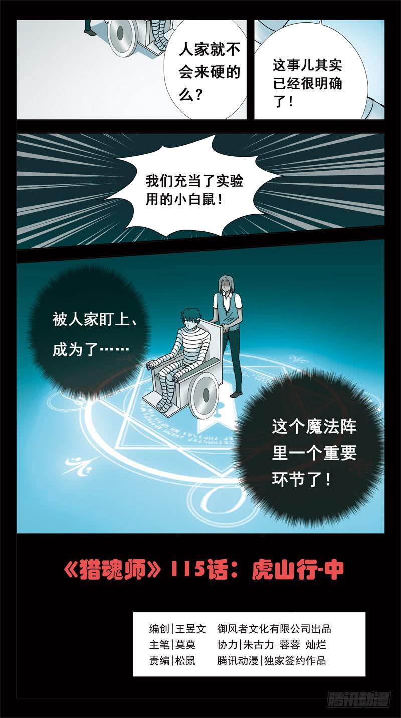 115话-虎山行-中-第117话