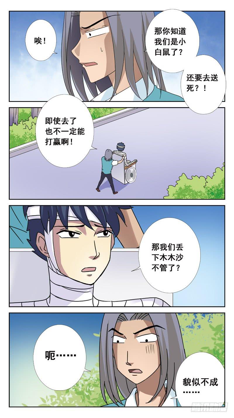 115话-虎山行-中-第117话