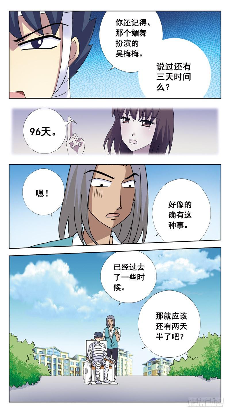 115话-虎山行-中-第117话