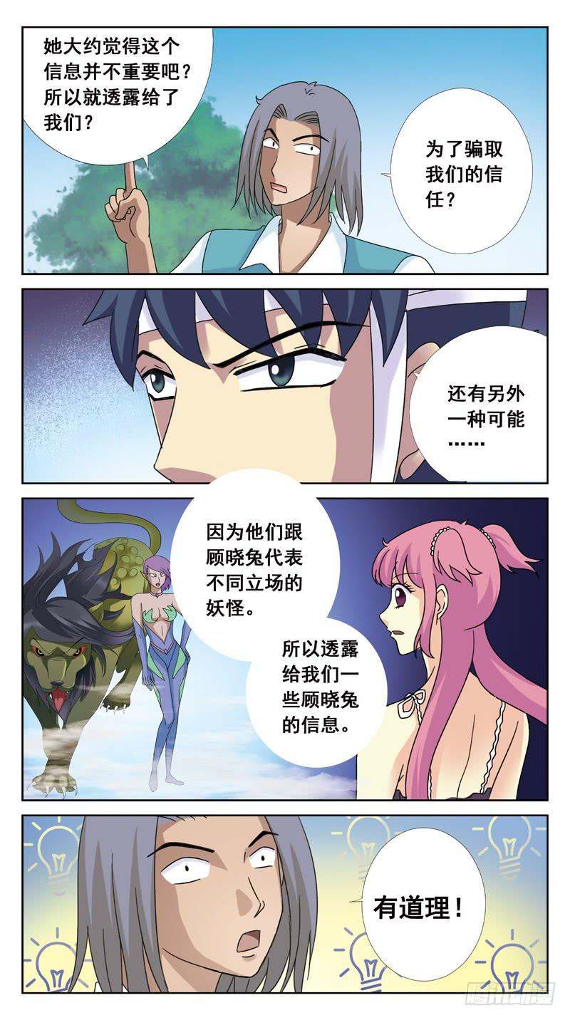 115话-虎山行-中-第117话