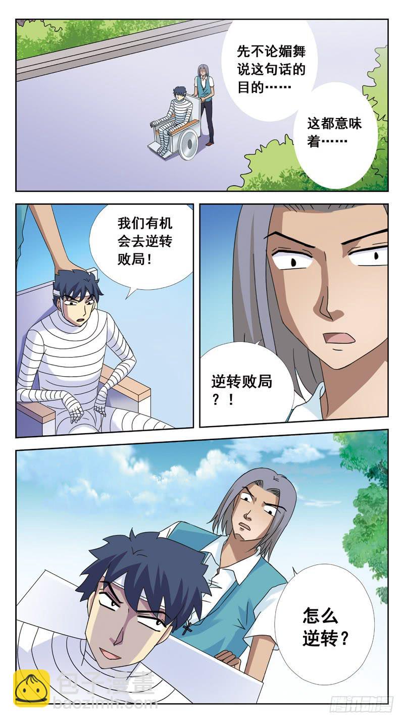 115话-虎山行-中-第117话