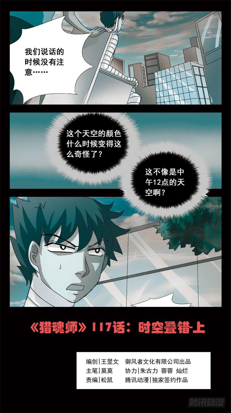 117话-时空叠错-上-第119话