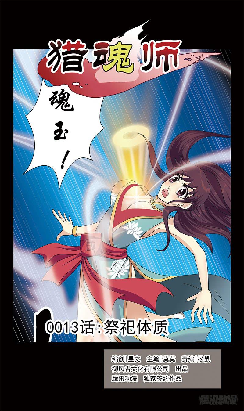 13话-祭祀体质-第13话