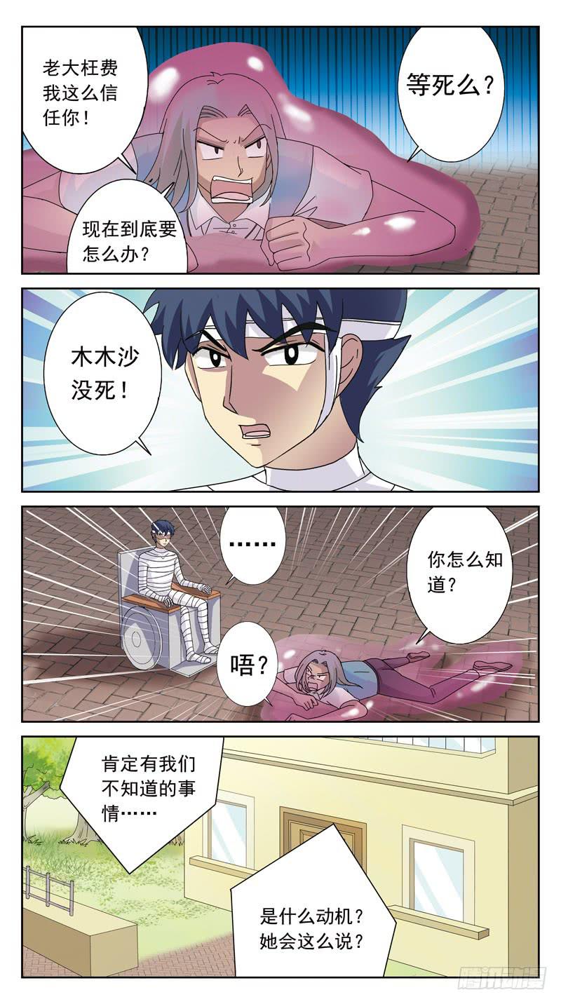 119话-时空叠错-下-第121话