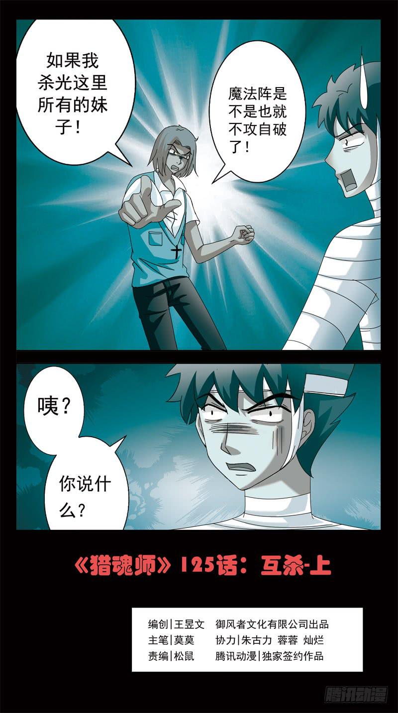 125话-互杀-上-第127话