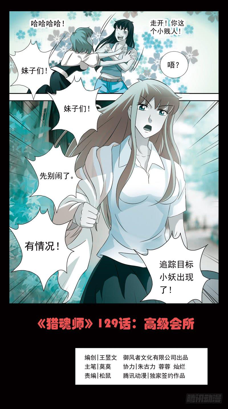 129话-高级会所-第131话
