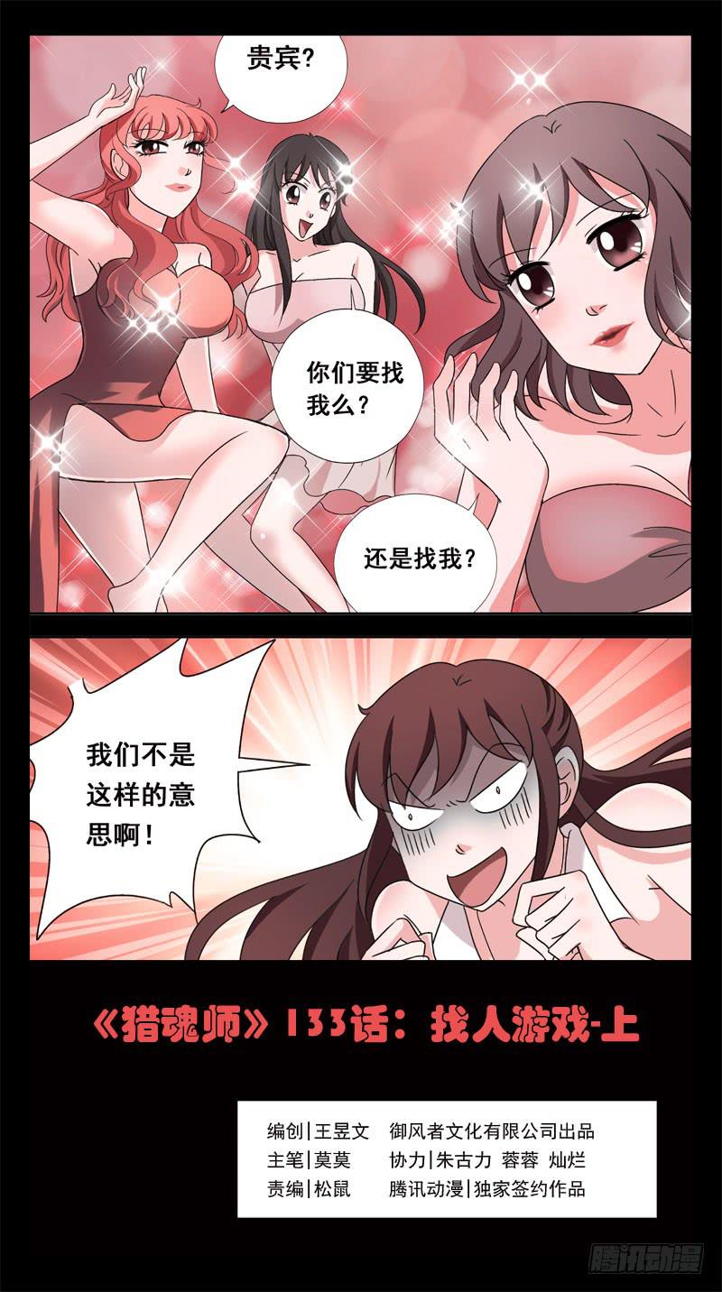 133话-找人游戏-上-第135话