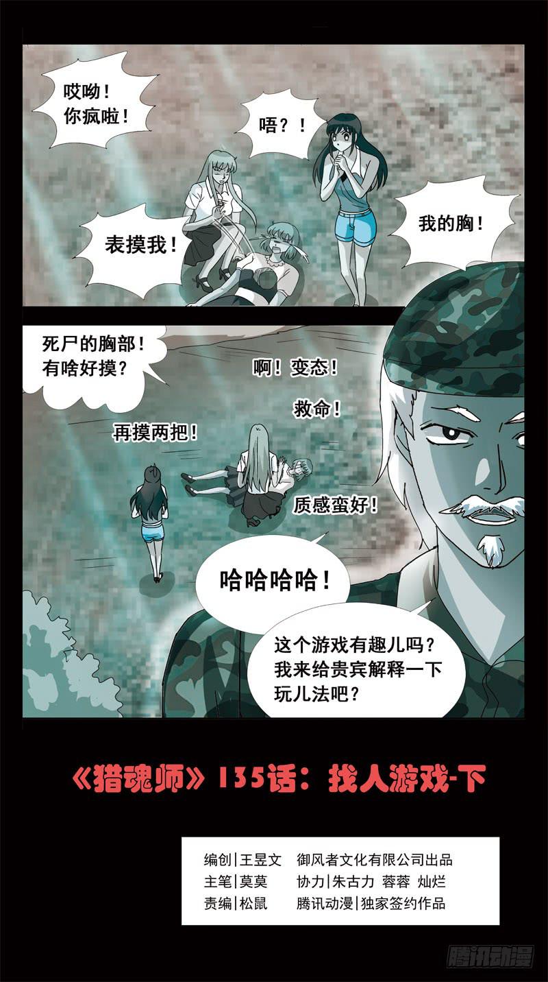 135话-找人游戏-下-第137话