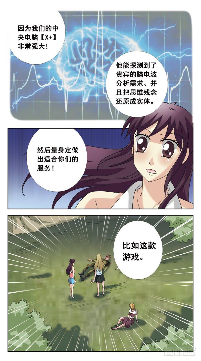 135话-找人游戏-下-第137话