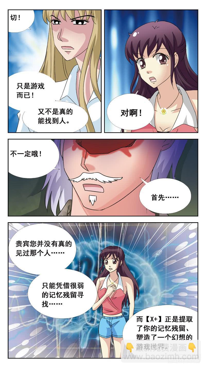 135话-找人游戏-下-第137话