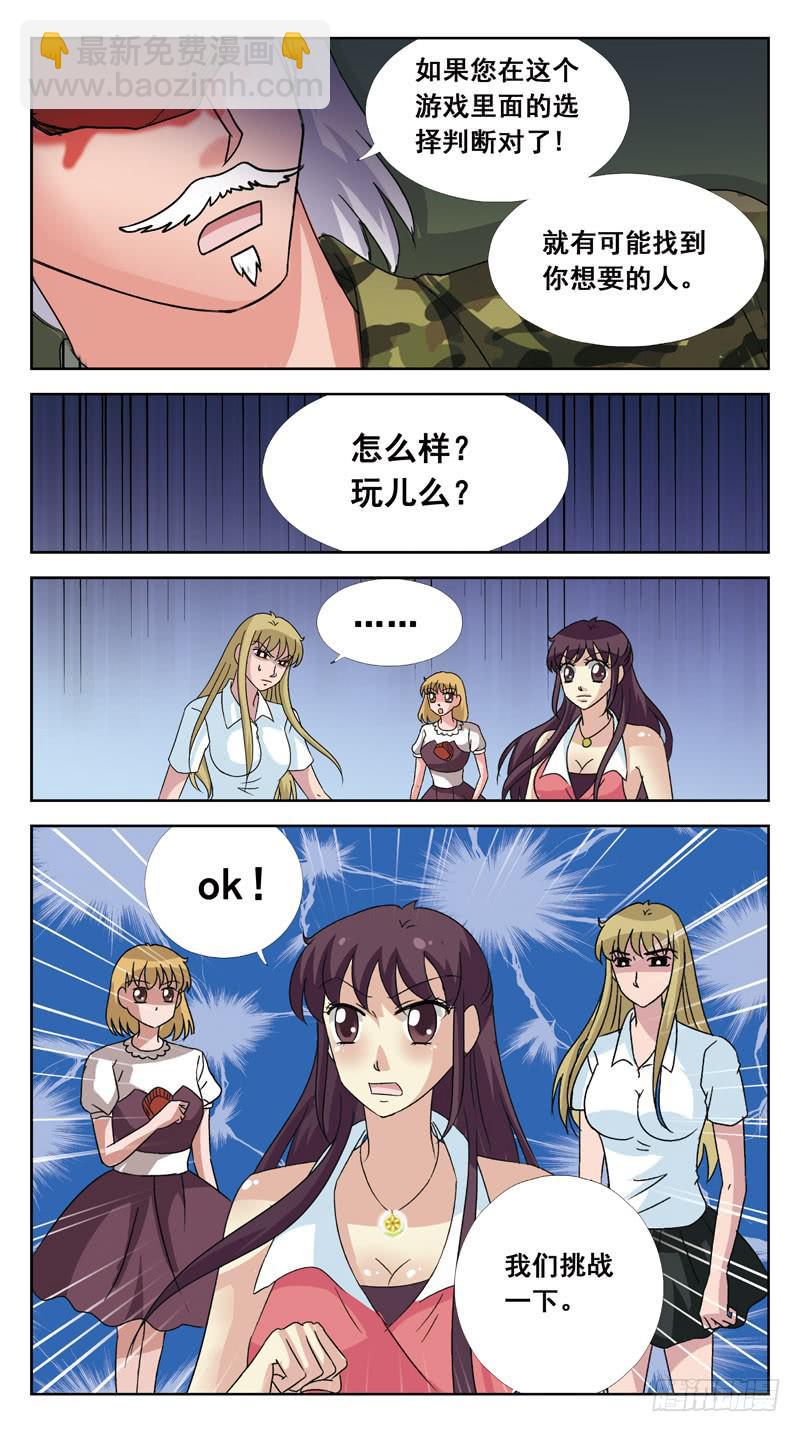 135话-找人游戏-下-第137话
