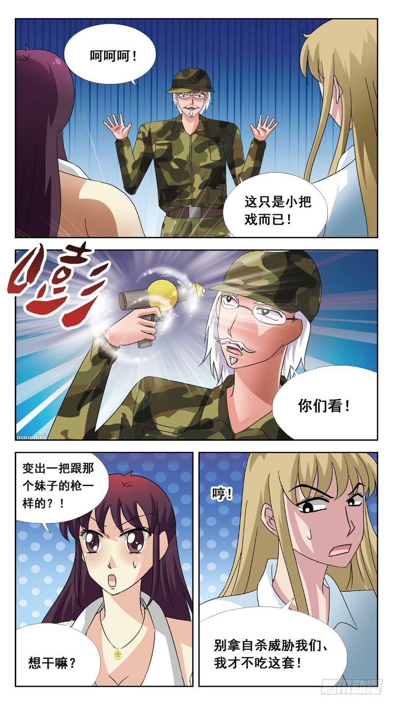 135话-找人游戏-下-第137话