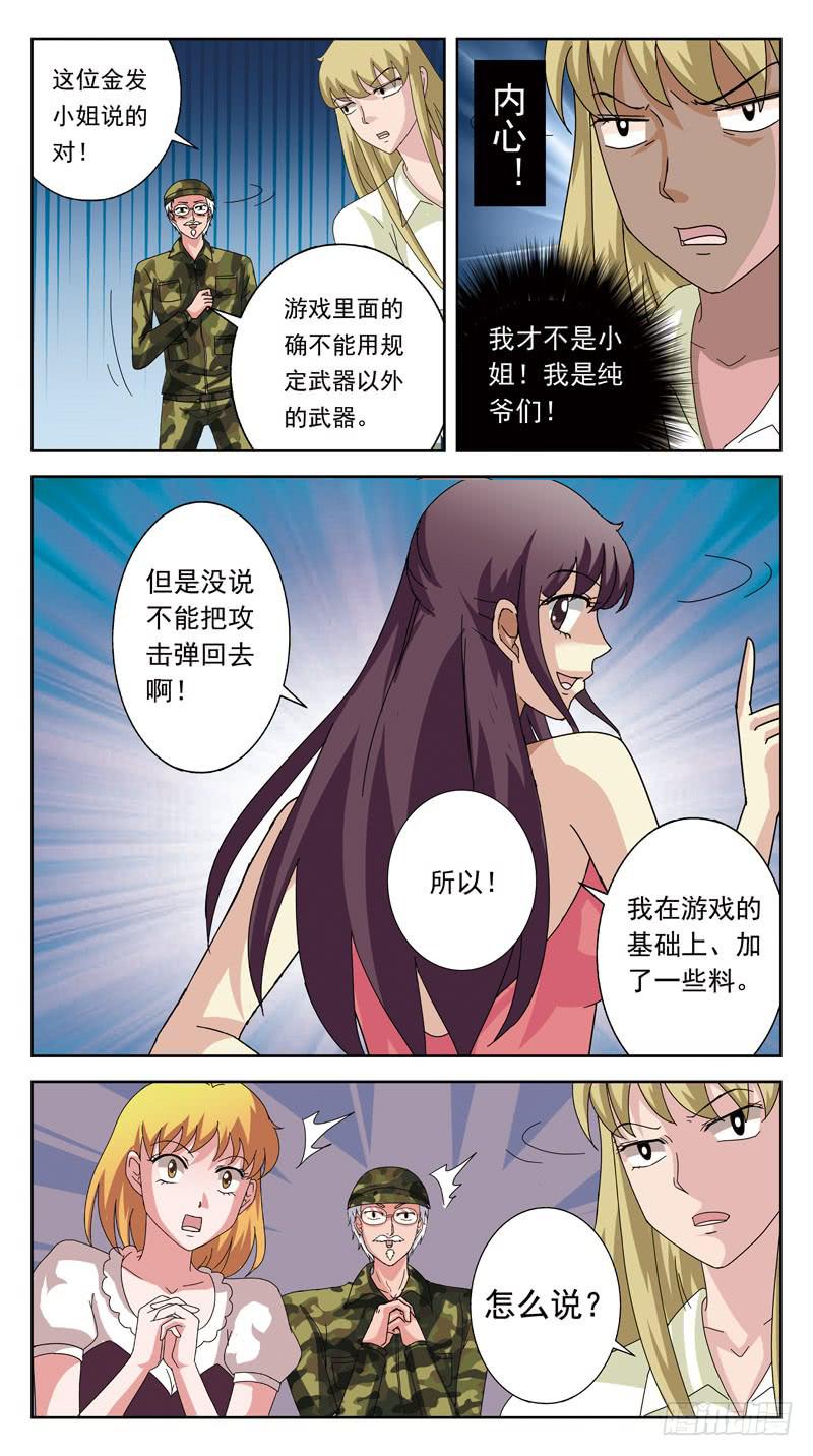 137话-游戏ing-第139话