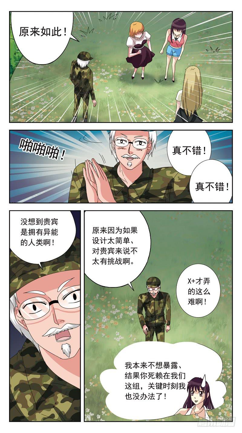 137话-游戏ing-第139话