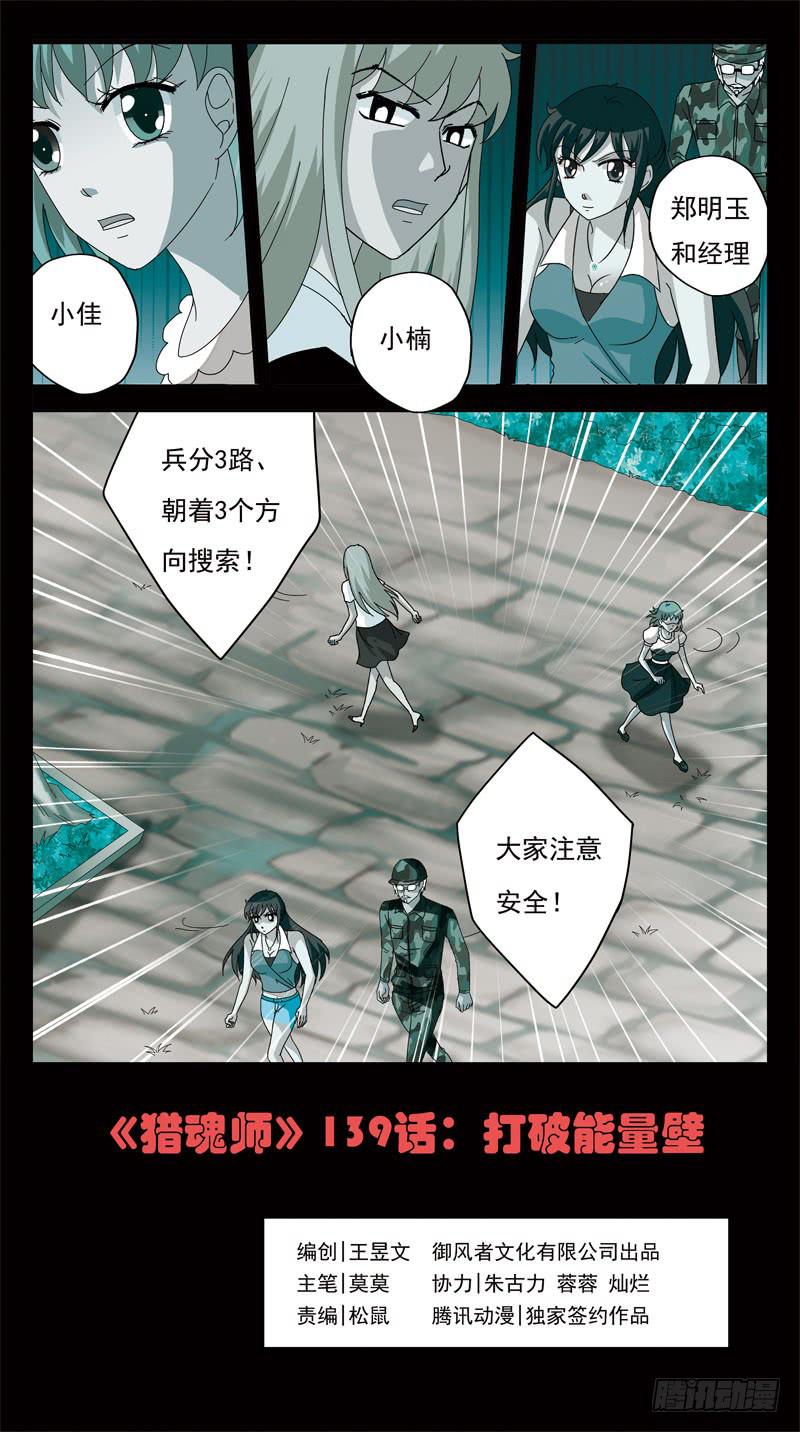 139话-打破能量壁-第141话